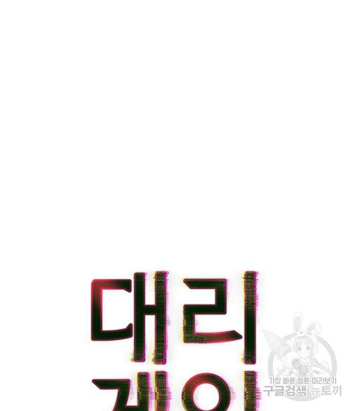 대리게임 14화 2