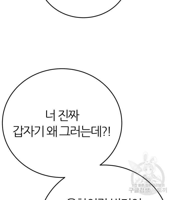 대리게임 14화 82