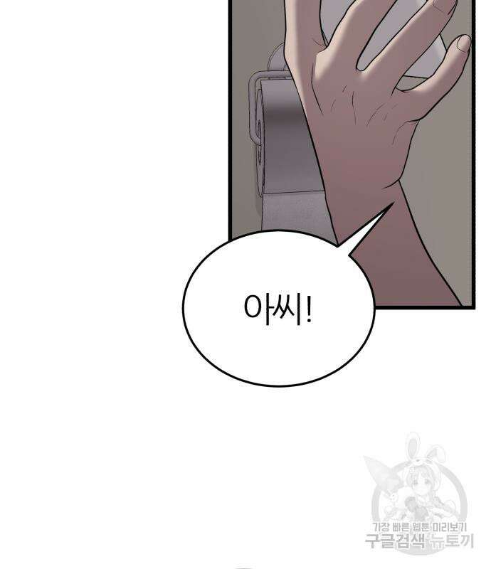 대리게임 14화 93