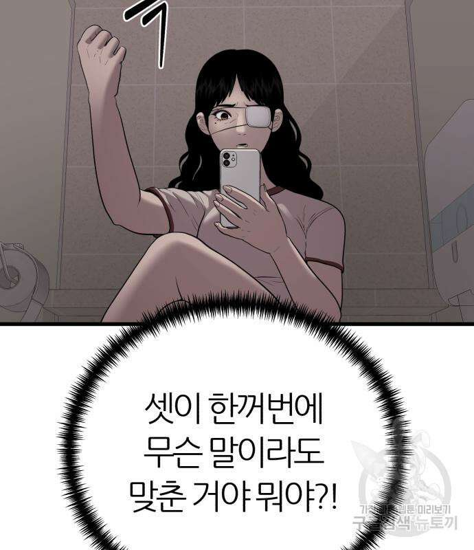 대리게임 14화 98