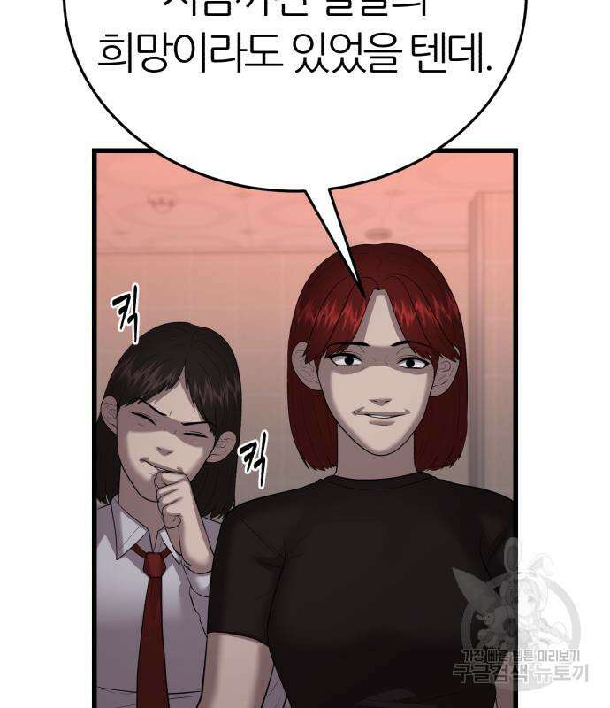 대리게임 14화 114