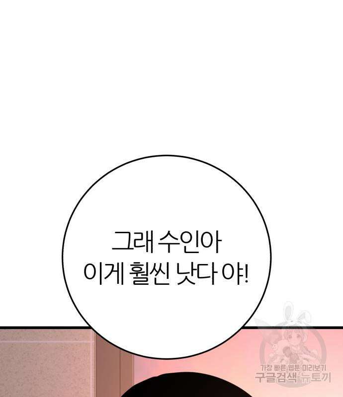 대리게임 14화 118