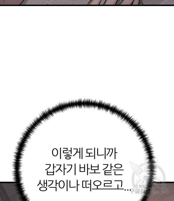 대리게임 14화 166