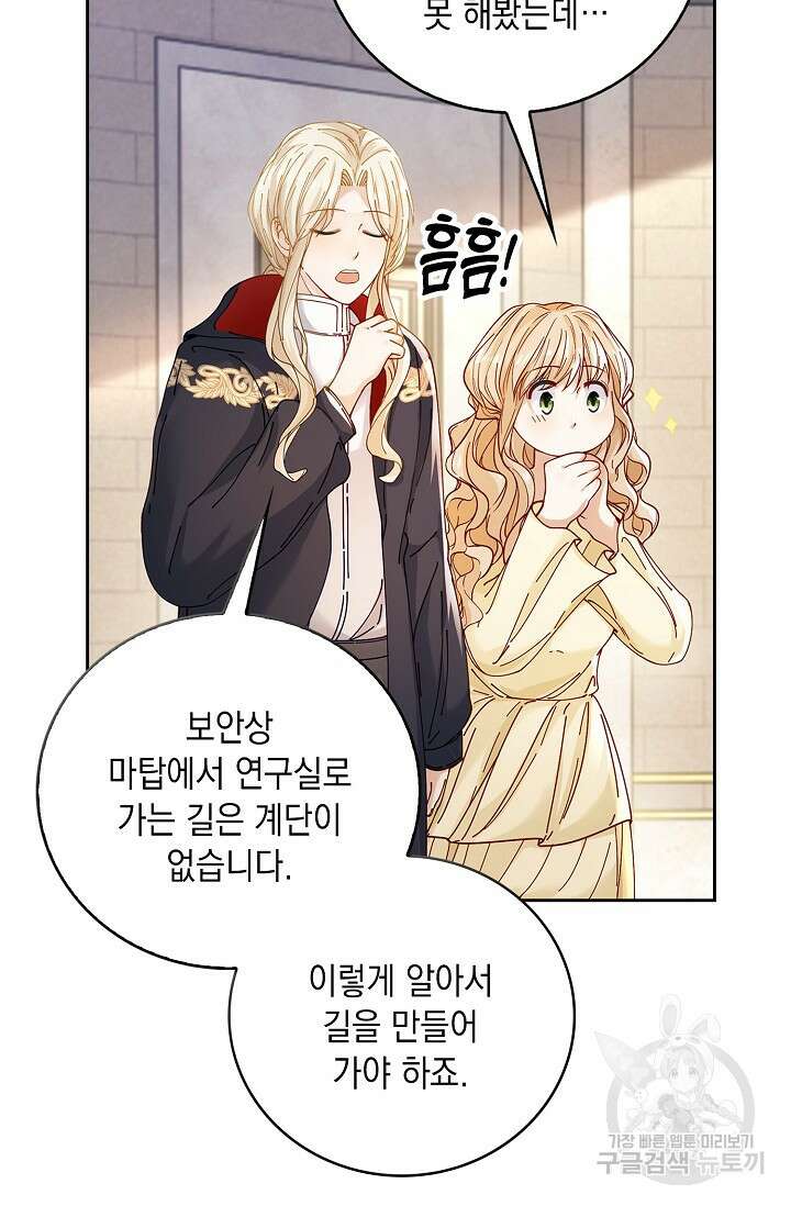 악녀는 집으로 돌아가고 싶습니다 7화 8