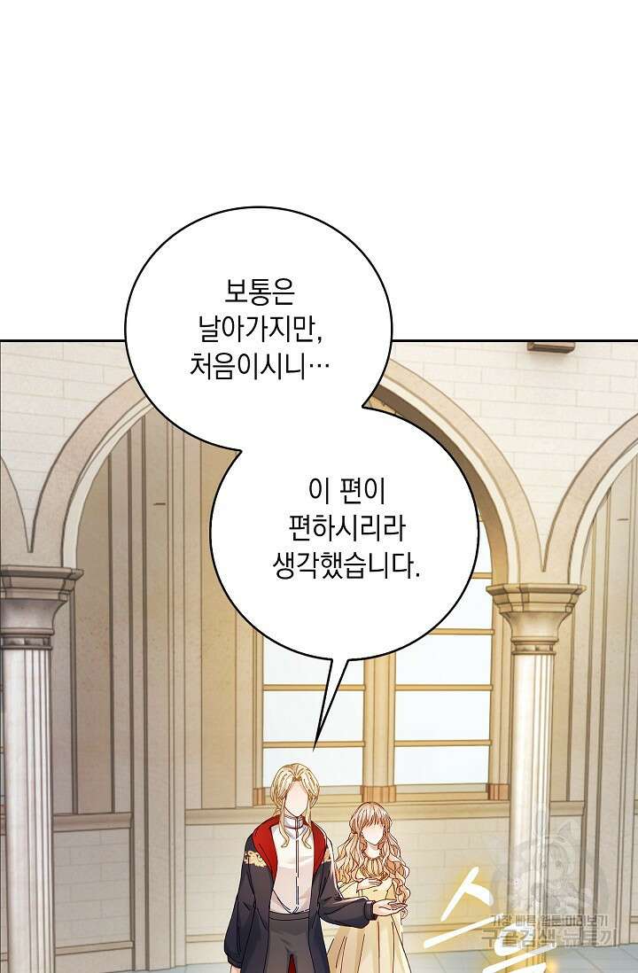 악녀는 집으로 돌아가고 싶습니다 7화 9