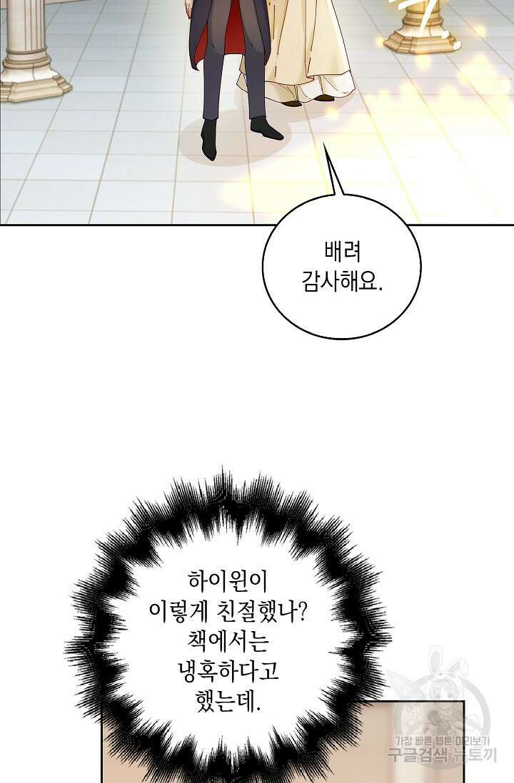 악녀는 집으로 돌아가고 싶습니다 7화 10