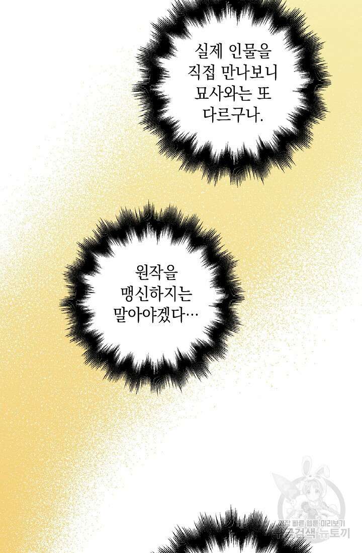 악녀는 집으로 돌아가고 싶습니다 7화 12