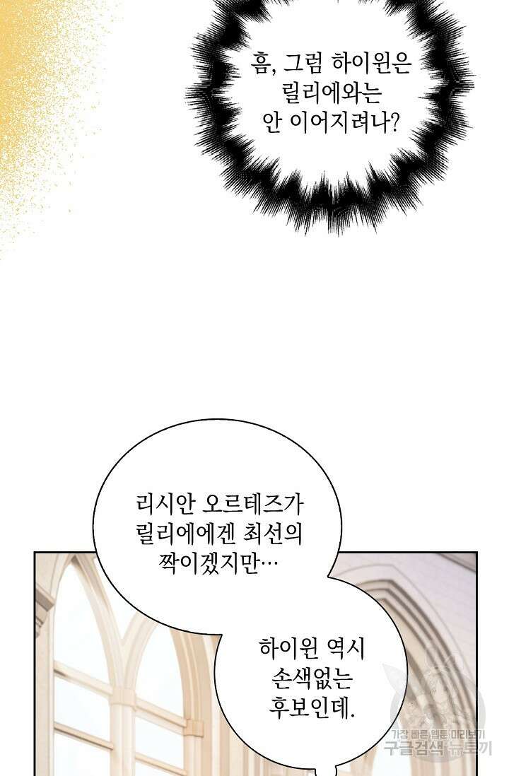 악녀는 집으로 돌아가고 싶습니다 7화 13