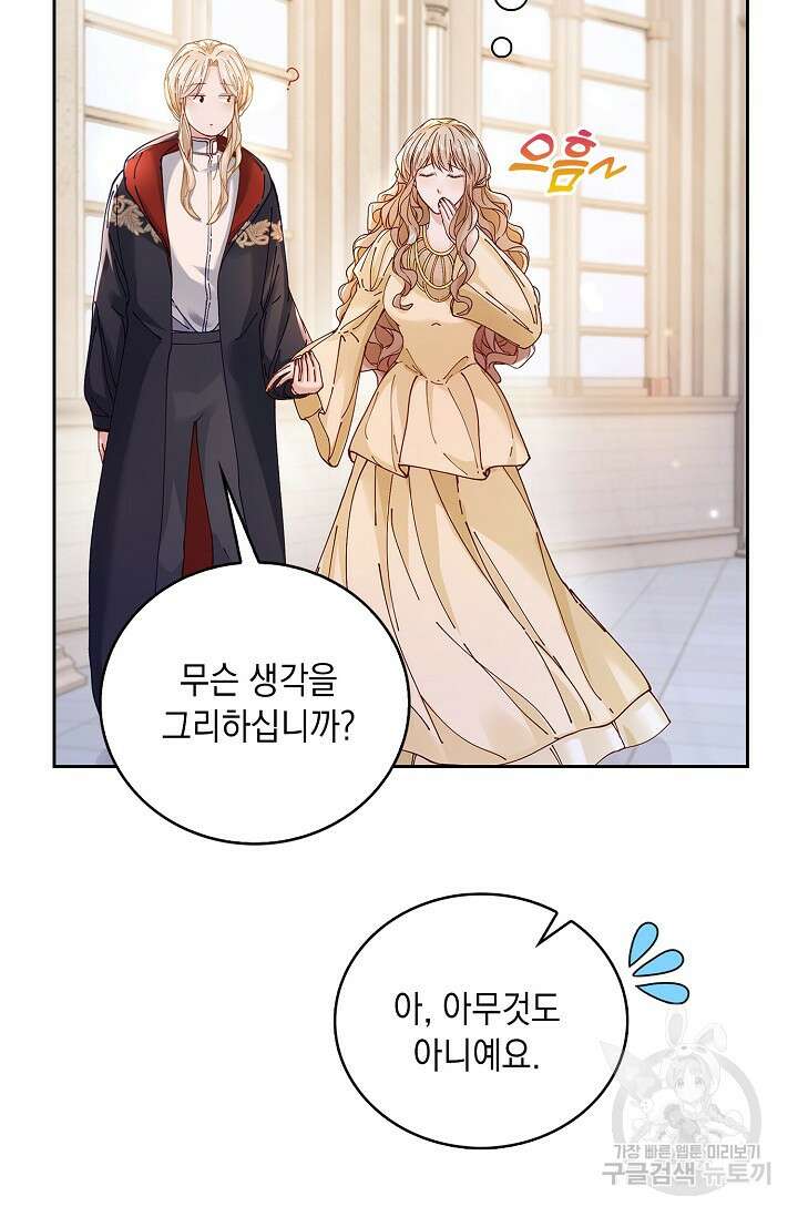 악녀는 집으로 돌아가고 싶습니다 7화 14