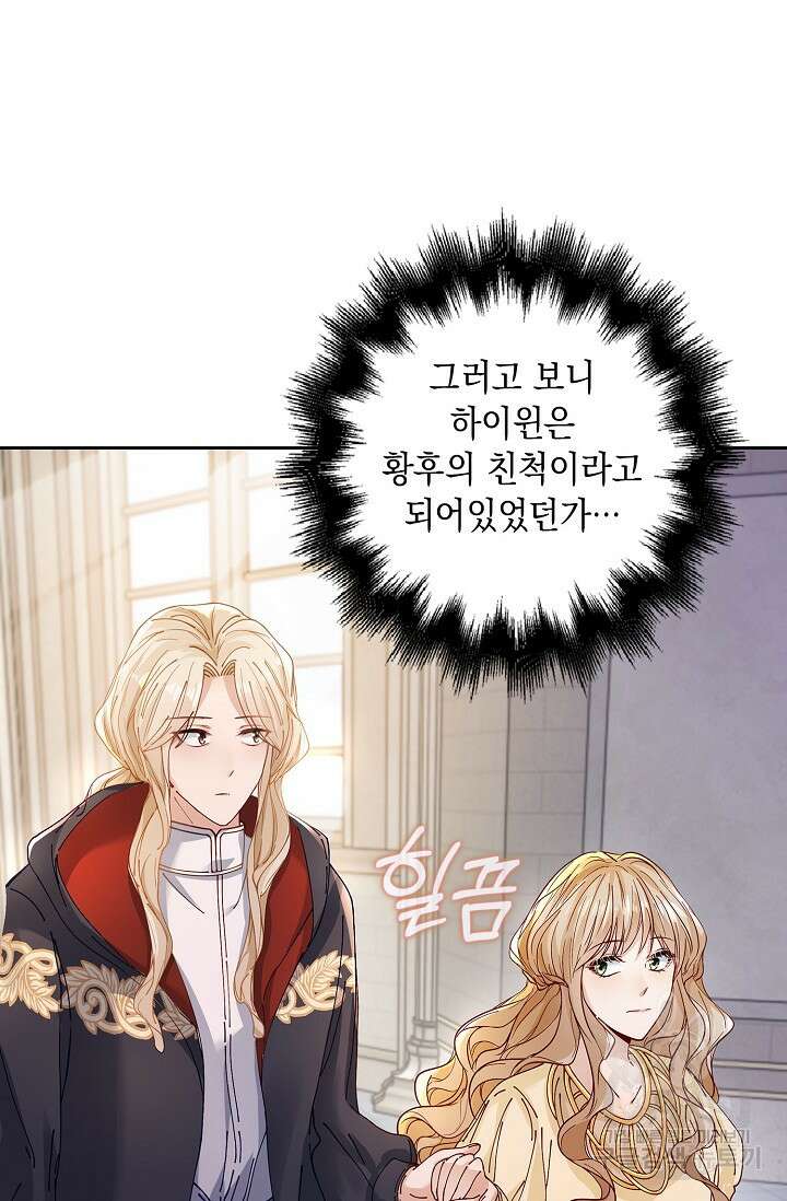 악녀는 집으로 돌아가고 싶습니다 7화 15