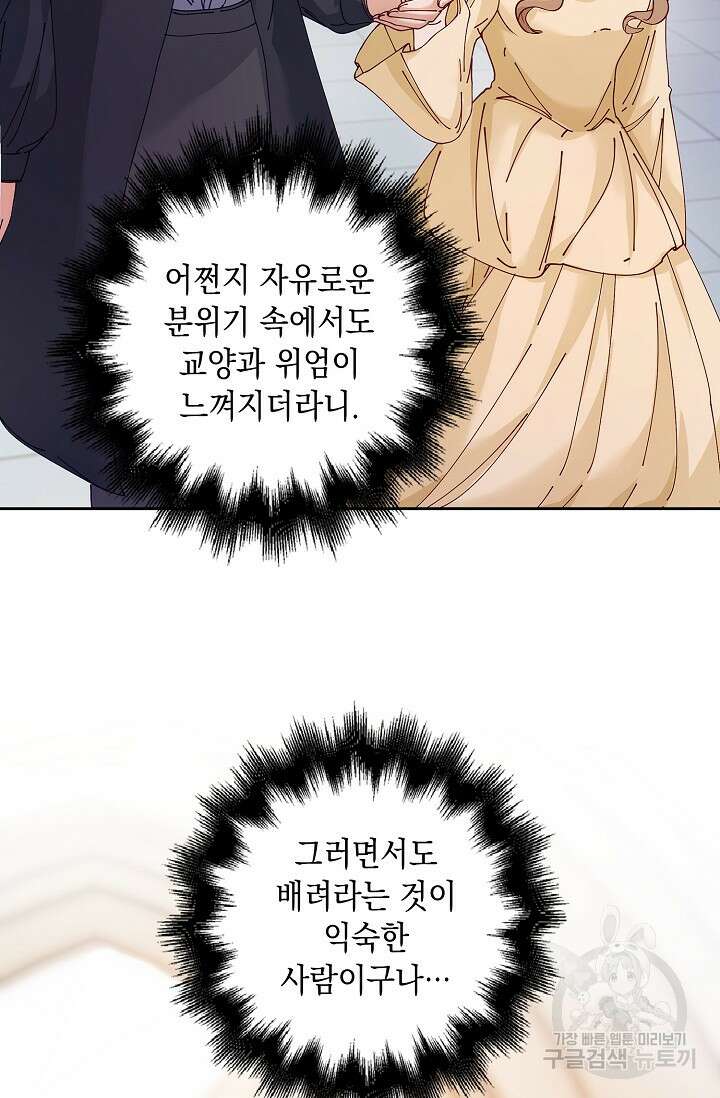 악녀는 집으로 돌아가고 싶습니다 7화 16