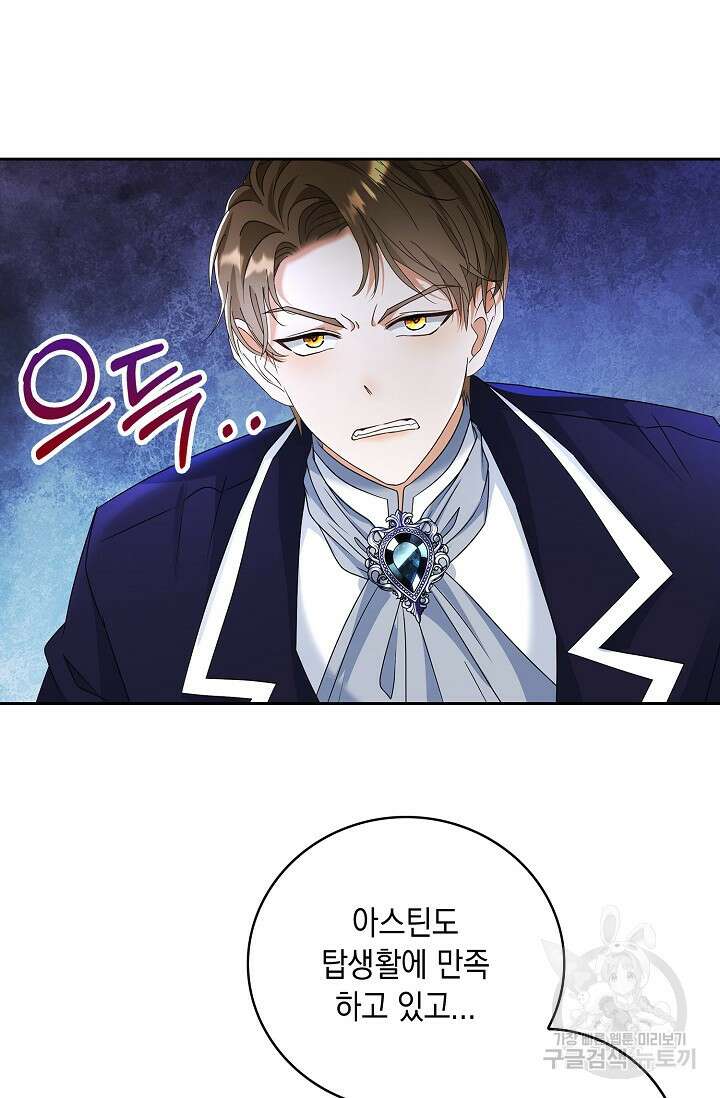 악녀는 집으로 돌아가고 싶습니다 17화 4