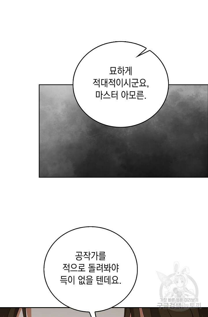 악녀는 집으로 돌아가고 싶습니다 17화 6
