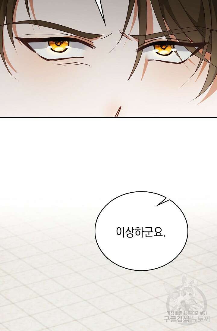 악녀는 집으로 돌아가고 싶습니다 17화 7