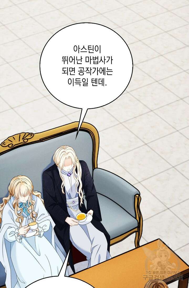 악녀는 집으로 돌아가고 싶습니다 17화 8