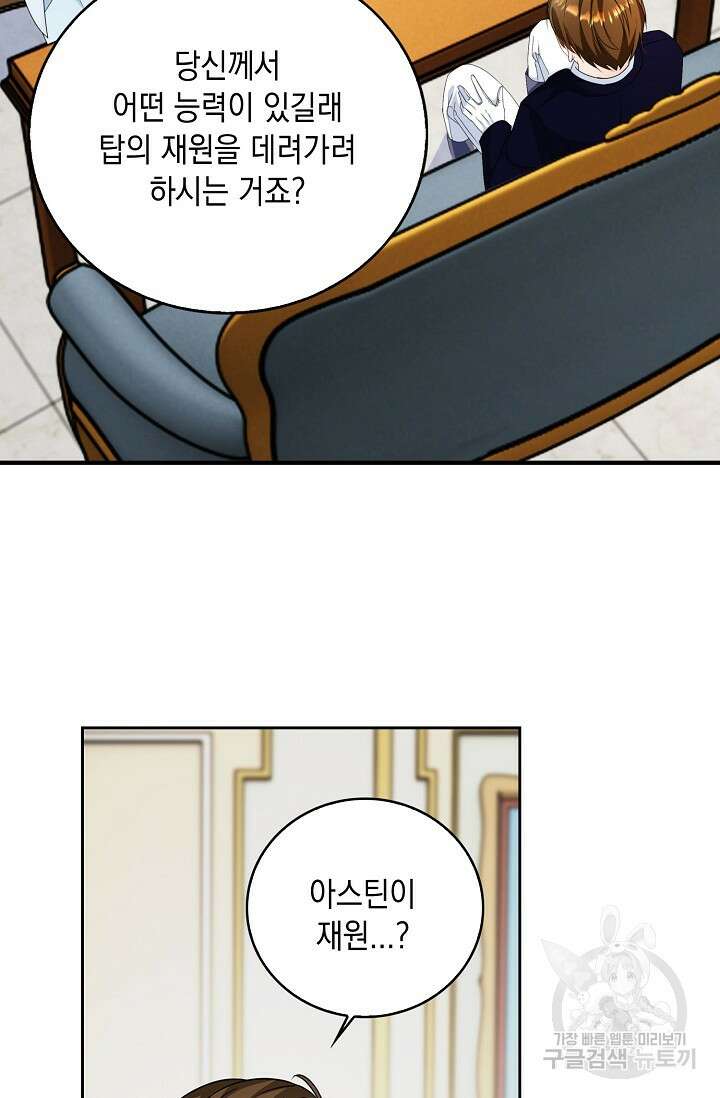 악녀는 집으로 돌아가고 싶습니다 17화 9
