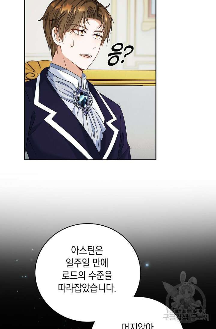 악녀는 집으로 돌아가고 싶습니다 17화 10