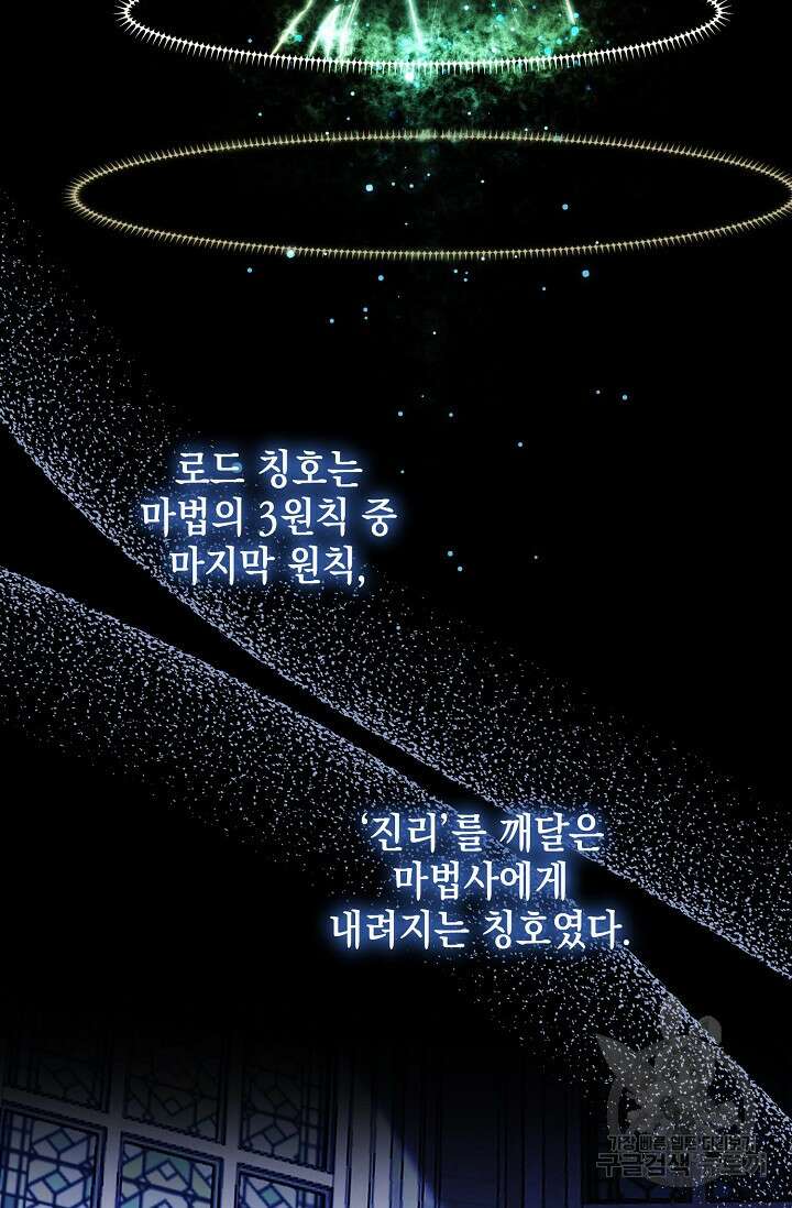 악녀는 집으로 돌아가고 싶습니다 17화 12