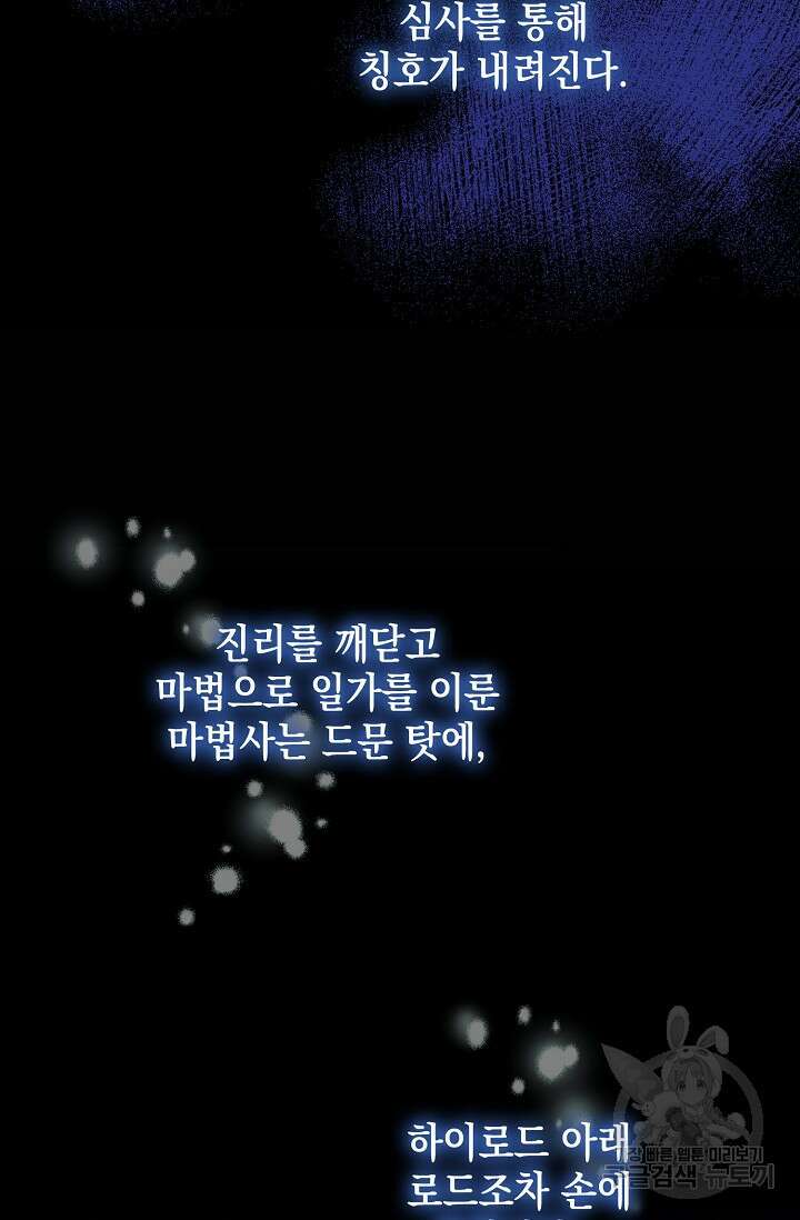 악녀는 집으로 돌아가고 싶습니다 17화 14