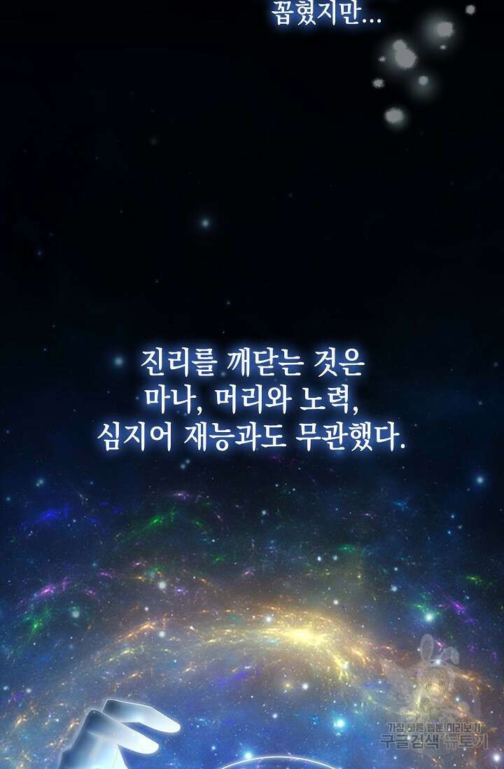 악녀는 집으로 돌아가고 싶습니다 17화 15