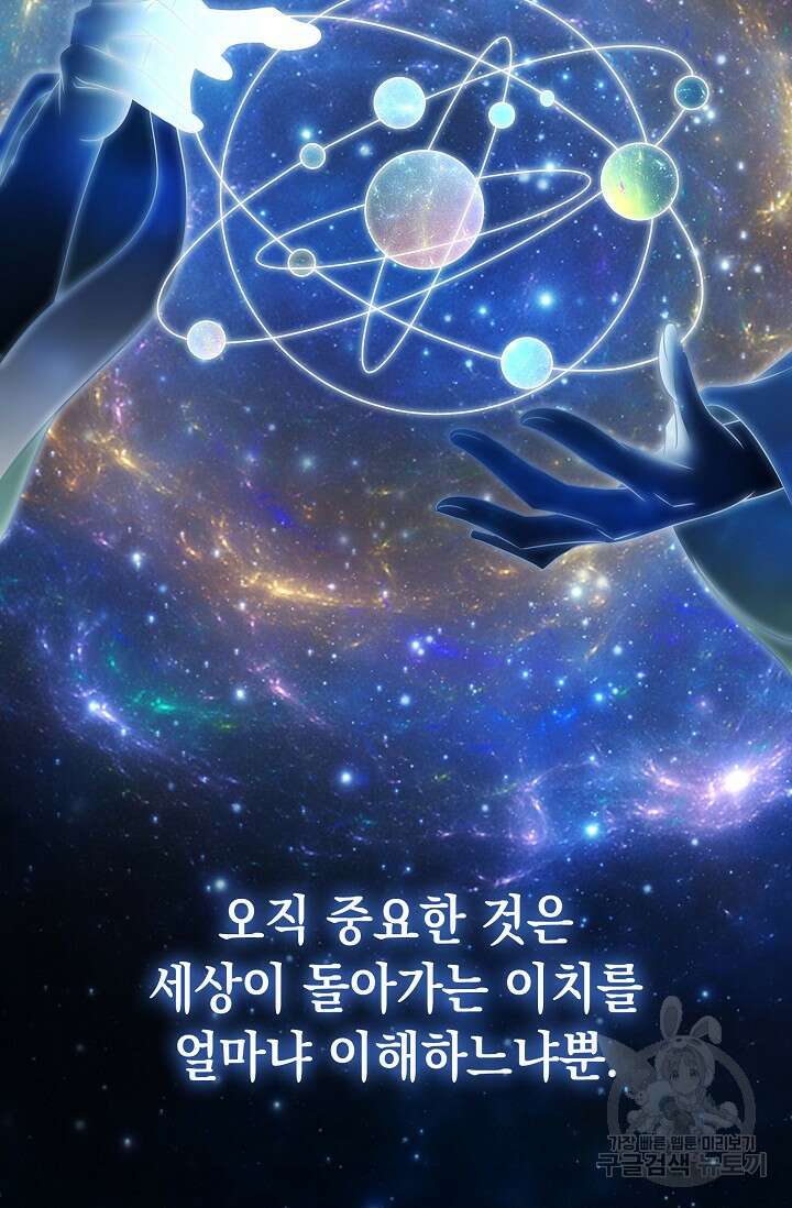 악녀는 집으로 돌아가고 싶습니다 17화 16