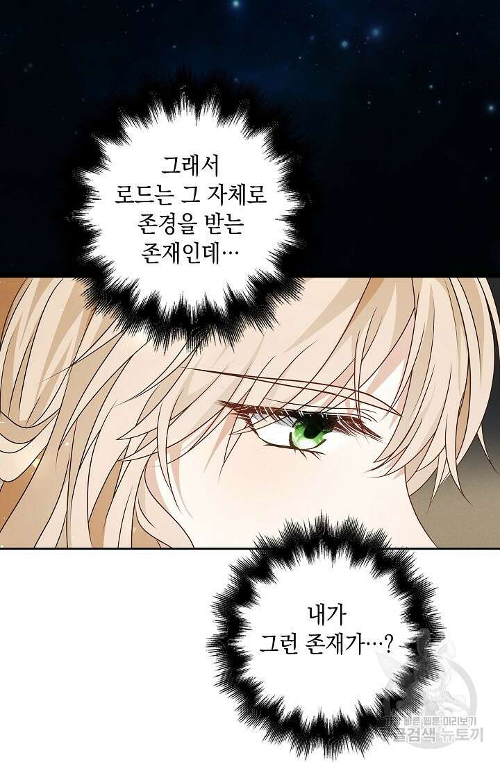 악녀는 집으로 돌아가고 싶습니다 17화 17