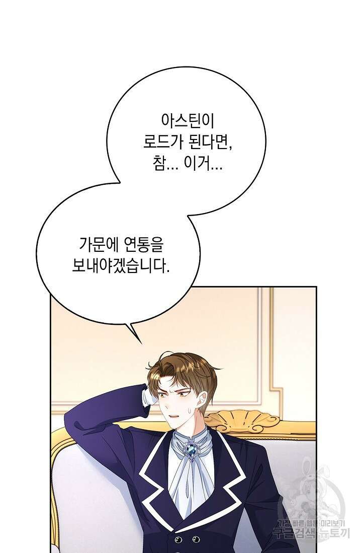 악녀는 집으로 돌아가고 싶습니다 17화 18