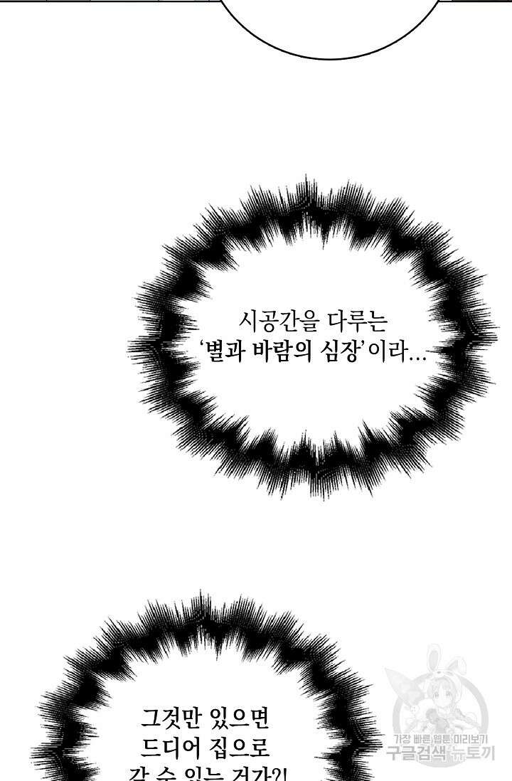 악녀는 집으로 돌아가고 싶습니다 27화 4