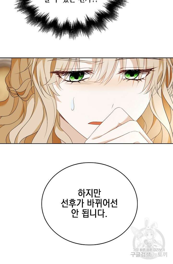 악녀는 집으로 돌아가고 싶습니다 27화 5