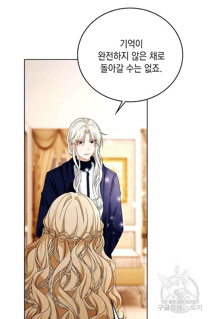 악녀는 집으로 돌아가고 싶습니다 27화 6