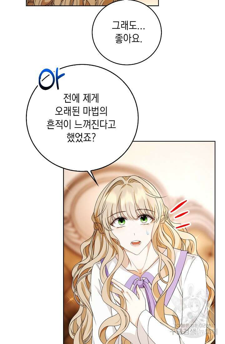 악녀는 집으로 돌아가고 싶습니다 27화 7