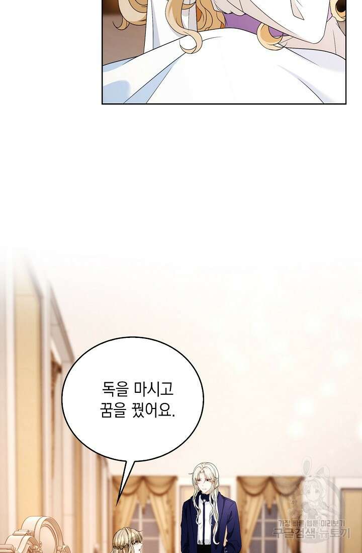 악녀는 집으로 돌아가고 싶습니다 27화 8