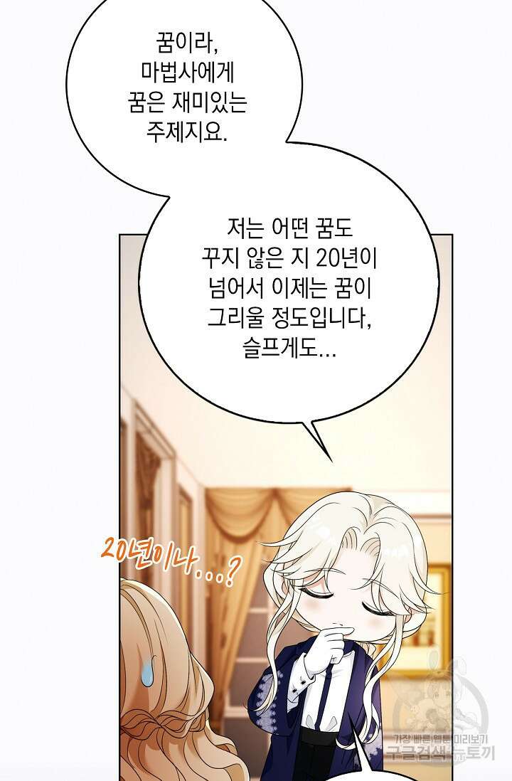 악녀는 집으로 돌아가고 싶습니다 27화 11