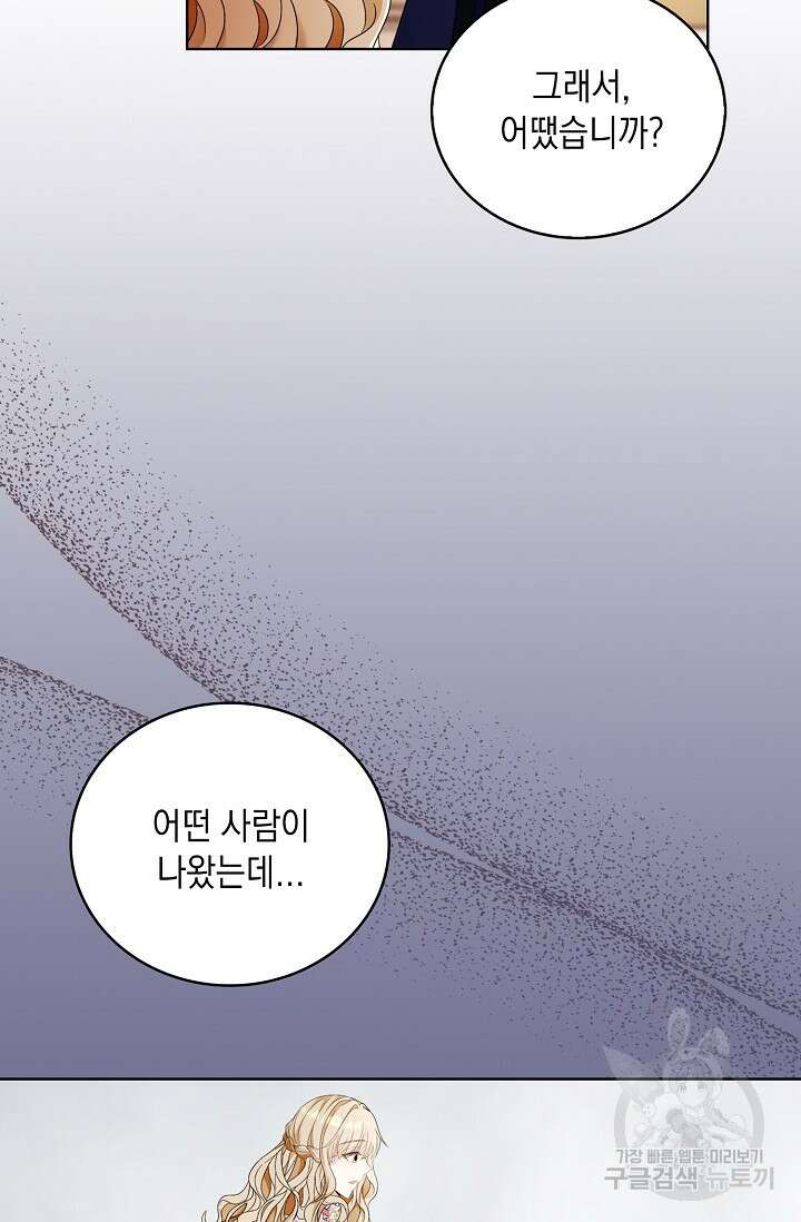악녀는 집으로 돌아가고 싶습니다 27화 12