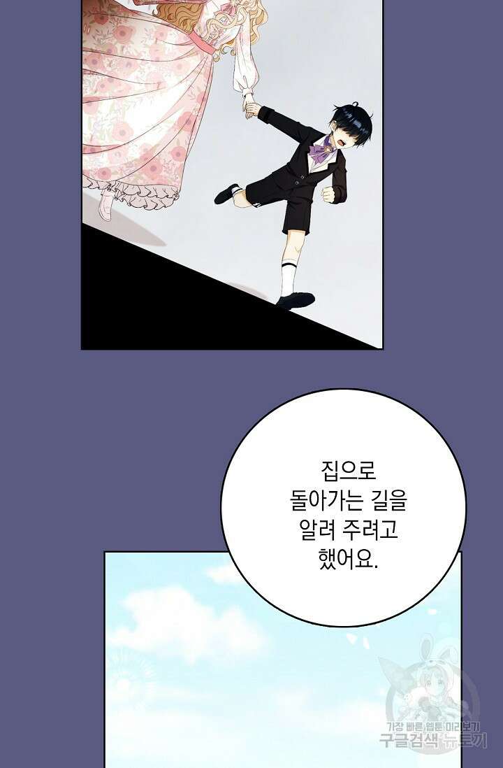 악녀는 집으로 돌아가고 싶습니다 27화 14