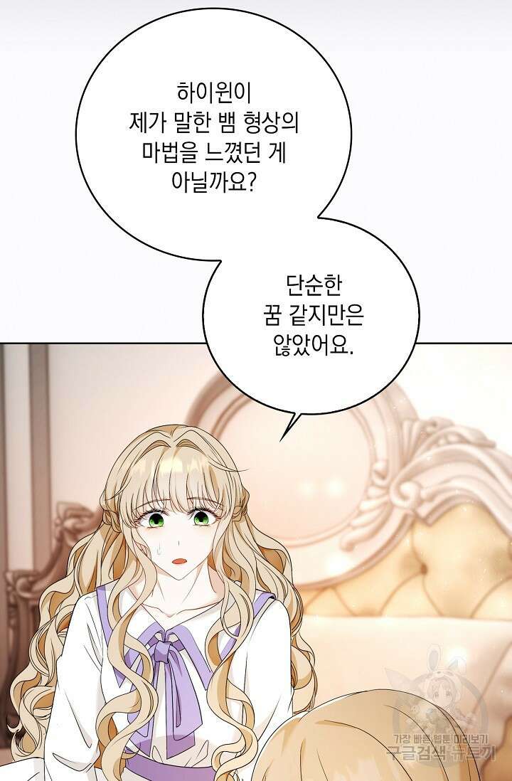 악녀는 집으로 돌아가고 싶습니다 27화 16