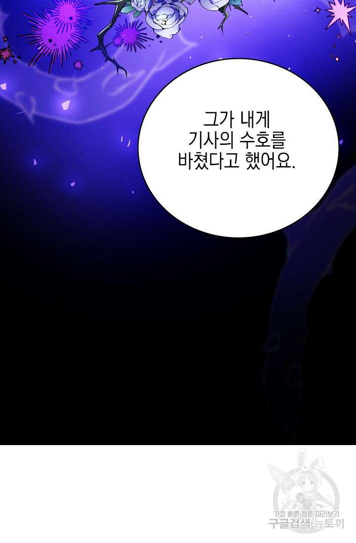 악녀는 집으로 돌아가고 싶습니다 27화 19