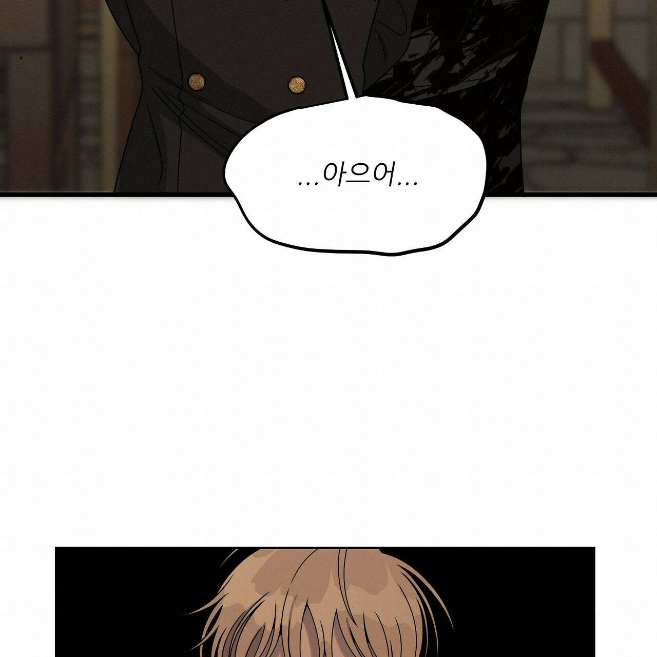 세 개의 세계 22화 38