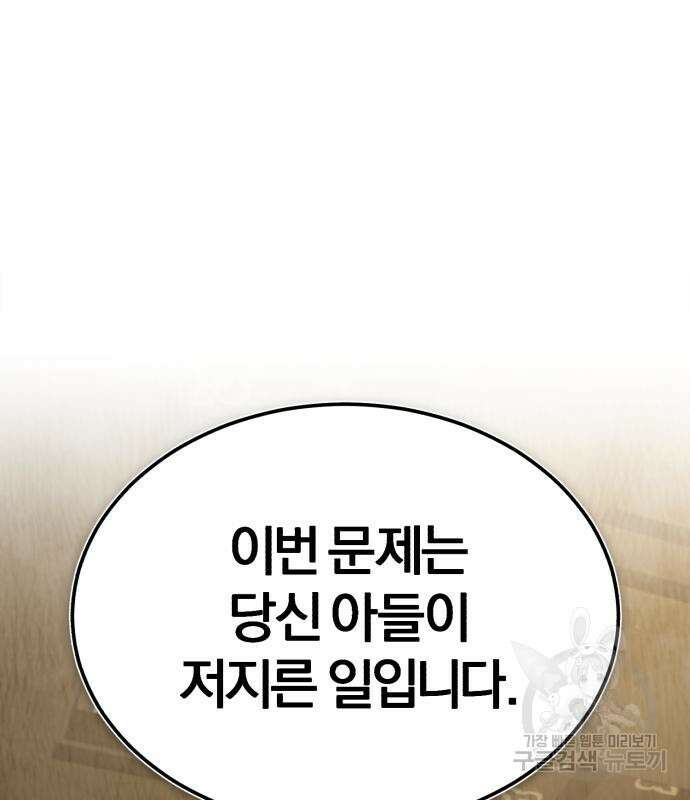 천마는 평범하게 살 수 없다 75화 2