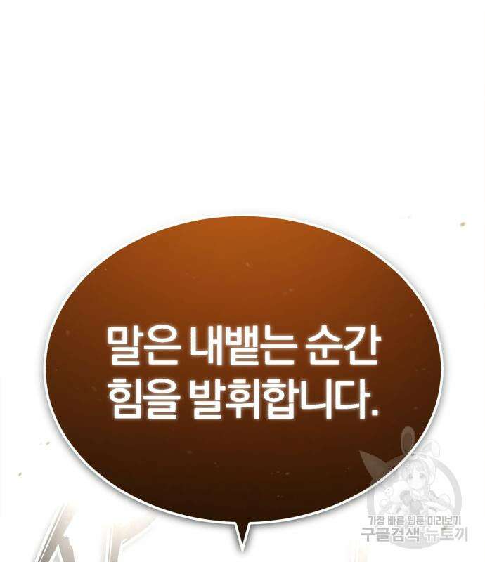 천마는 평범하게 살 수 없다 75화 5