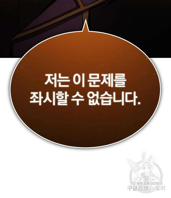 천마는 평범하게 살 수 없다 75화 7