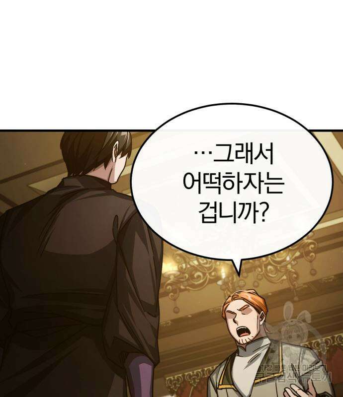 천마는 평범하게 살 수 없다 75화 8
