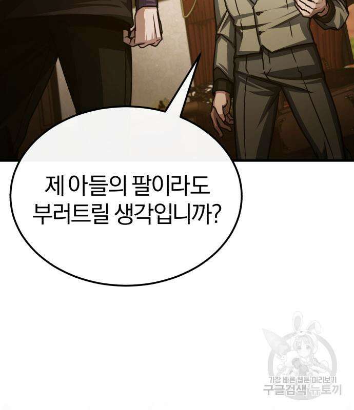 천마는 평범하게 살 수 없다 75화 9