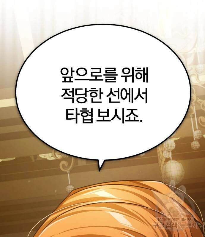천마는 평범하게 살 수 없다 75화 10