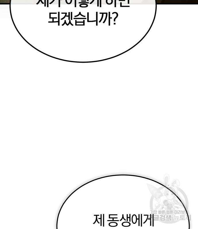 천마는 평범하게 살 수 없다 75화 12