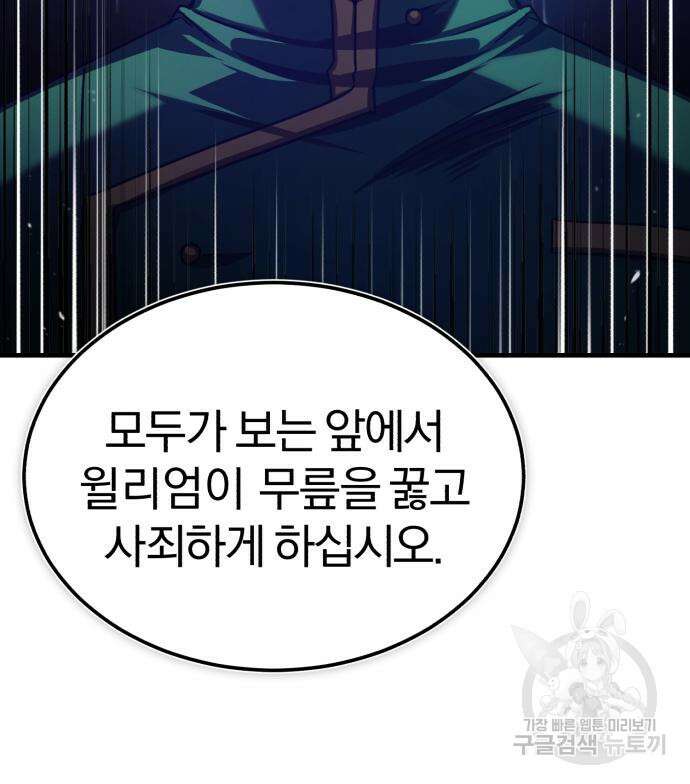 천마는 평범하게 살 수 없다 75화 14