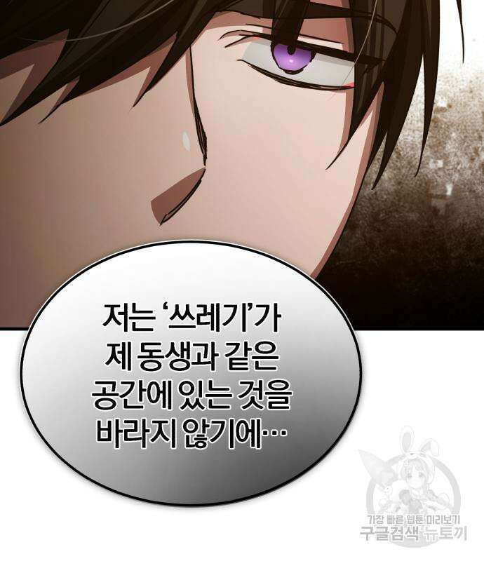 천마는 평범하게 살 수 없다 75화 16