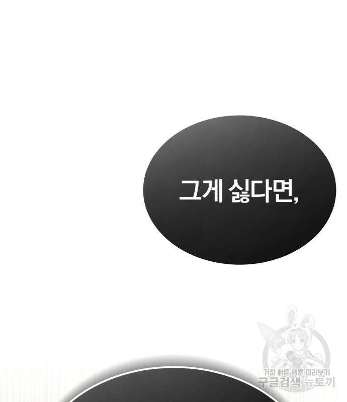 천마는 평범하게 살 수 없다 75화 17