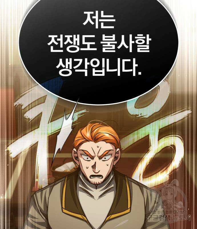 천마는 평범하게 살 수 없다 75화 18