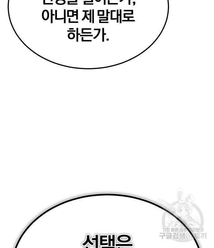 천마는 평범하게 살 수 없다 75화 20